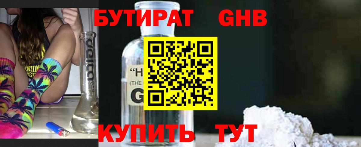 БУТИРАТ  Вход с VPN  Советская Гавань  БУТИРАТ BDO 33% 
