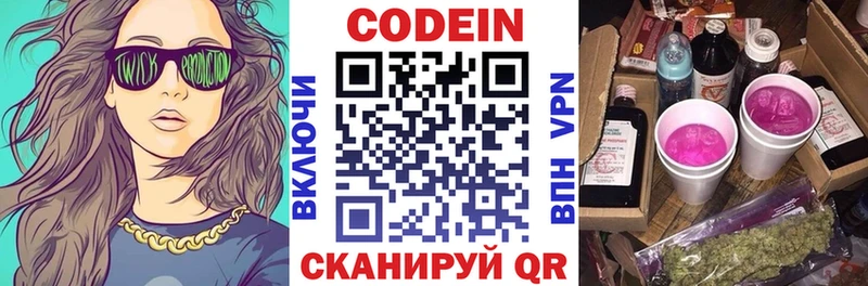 Кодеиновый сироп Lean Purple Drank  OMG ссылки  Советская Гавань 