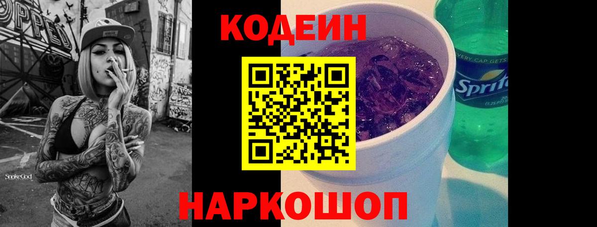 Советская Гавань  Кодеин напиток Lean (лин)  Кодеиновый сироп Lean напиток Lean (лин)  Вход с VPN 