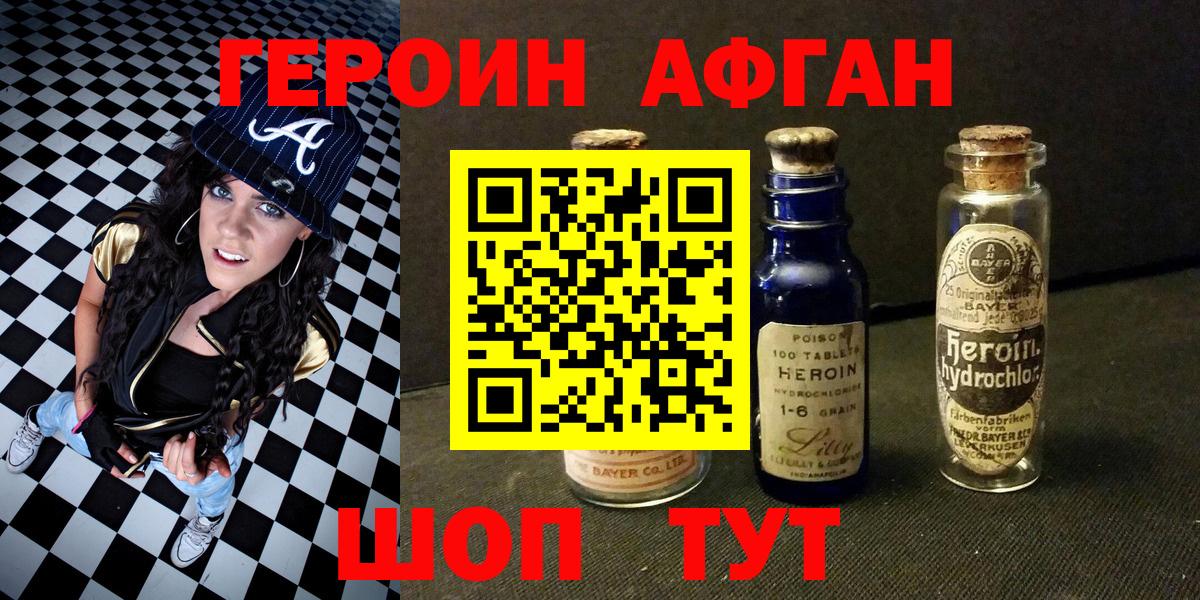 ГЕРОИН афганец Советская Гавань