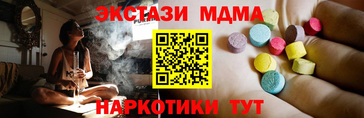 Советская Гавань  МДМА  Вход с VPN  MDMA кристаллы  МДМА VHQ 