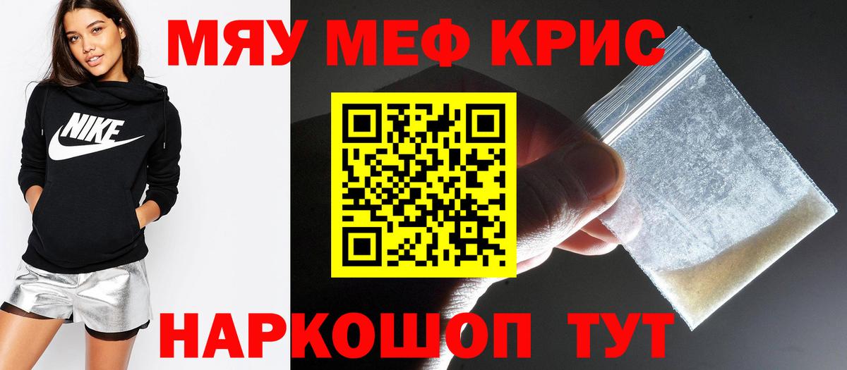 Мефедрон кристаллы Советская Гавань