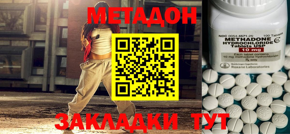 МЕТАДОН methadone Советская Гавань